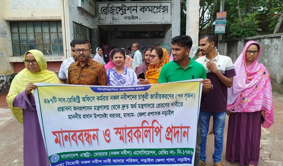 সাব-রেজিস্ট্রি অফিসের নকল নবীশদের চাকরি রাজস্ব খাতে নেয়ার দাবি