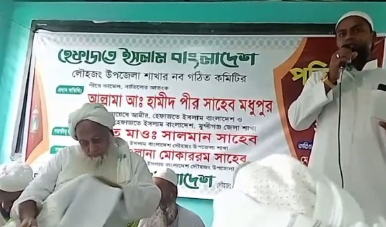 লৌহজংয়ে হেফাজতে ইসলামের পরিচিতি সভা