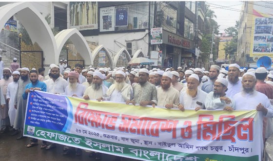 চাঁদপুরে হেফাজতের বিক্ষোভ সমাবেশ ও মিছিল