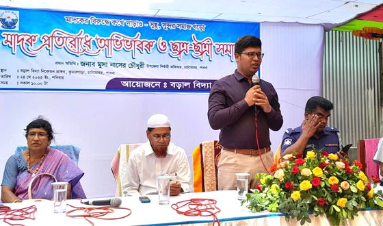 চাটমোহওে মাদক প্রতিরোধে সমাবেশ