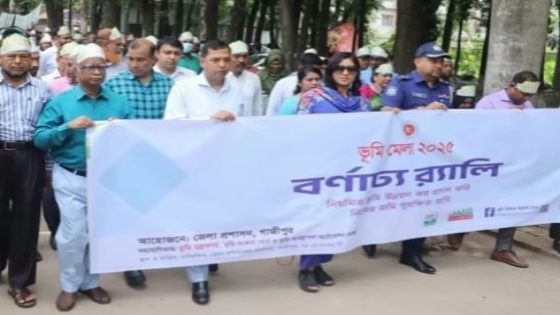 গাজীপুরে তিন দিনব্যাপী ভূমি মেলা উদ্বোধন
