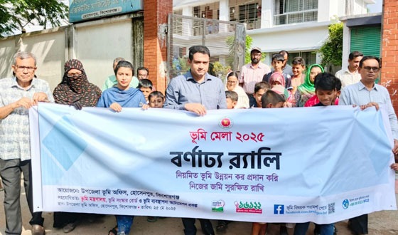 হোসেনপুরে ৩ দিন ব্যাপী ভূমি মেলা