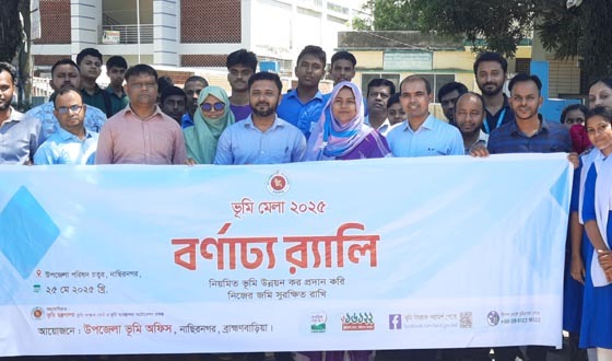 ভূমিসেবা সপ্তাহ উপলক্ষে নাসিরনগরে র‌্যালী