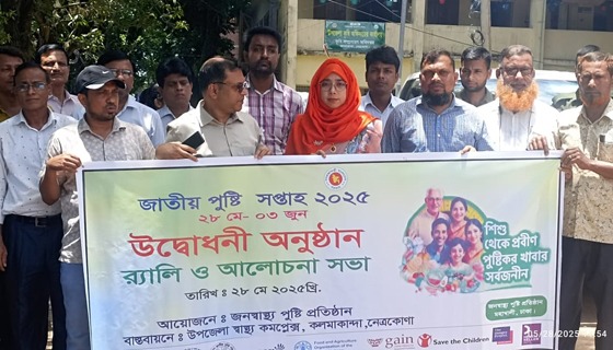 কলমাকান্দায় জাতীয় পুষ্টি সপ্তাহ ২০২৫ এর র‍্যালি ও সভা