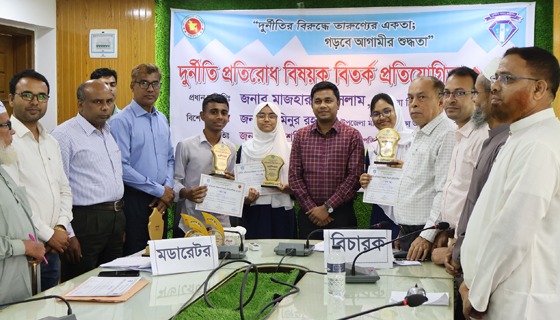 দুর্নীতি প্রতিরোধ বিষয়ক বিতর্ক প্রতিযোগিতা