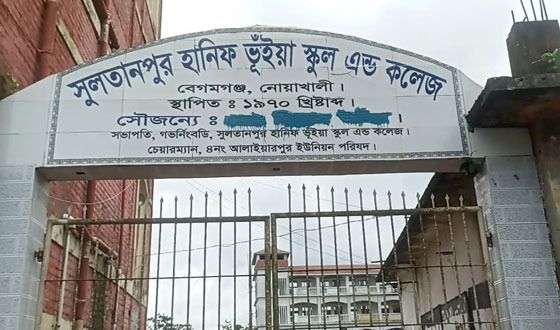 সুলতানপুর হানিফ ভূঁইয়া স্কুল এন্ড কলেজের অর্থ আত্মসাৎ এর অভিযোগ