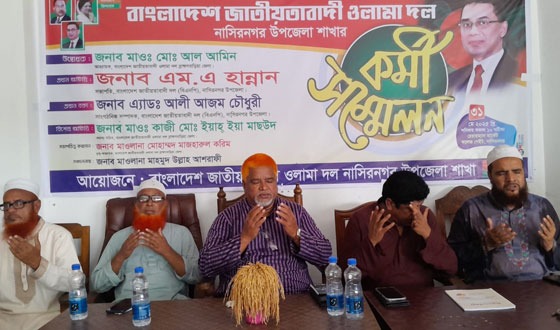 নাসিরনগরে জাতীয়তাবাদী ওলামা দলের কর্মী সম্মেলন