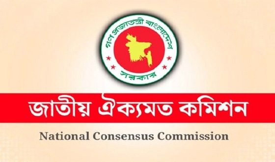 ঐকমত্য কমিশনের দ্বিতীয় ধাপের সংলাপ ২ জুন শুরু