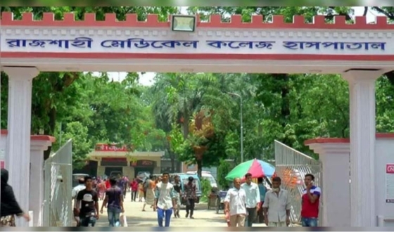 রাজশাহী মেডিকেল কলেজ হাসপাতালে ডেঙ্গু রোগীর মৃত্যু
