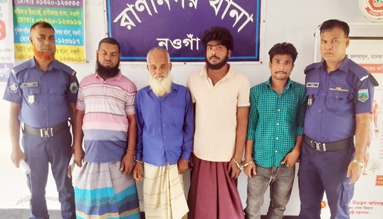 রাণীনগরে মাদক কারবারীসহ গ্রেফতার ৪
