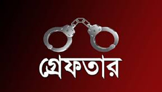 নীলফামারীতে আ.লীগের ১২ নেতাকর্মী গ্রেপ্তার