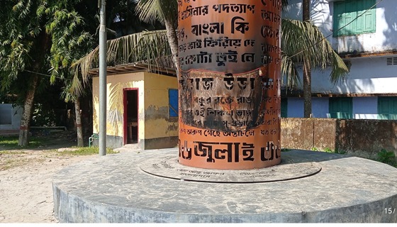 পিরোজপুরে জুলাই স্মৃতিস্তম্ভে আগুন ২ পুলিশ সদস্য ক্লোজ