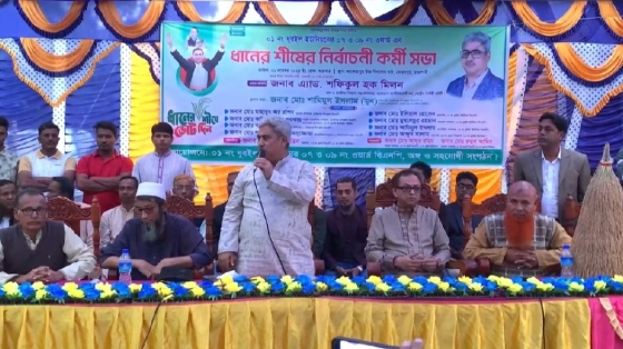 বিএনপি আগামীতে আর কোন ফ্যাসিস্ট তৈরী হতে দেবে না :মিলন
