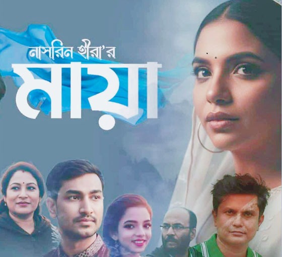 চট্টগ্রাম শিল্পকলা একাডেমিতে শুক্রবার আর্ট ফিল্ম ‘মায়া’র প্রদর্শনী