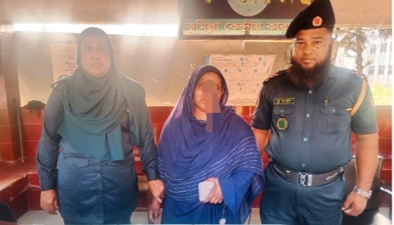 কুমিল্লা কেন্দ্রীয় কারাগারে নারী দর্শনার্থীর থেকে গাঁজা উদ্ধার, ১৫ দিনের কারাদণ্ড