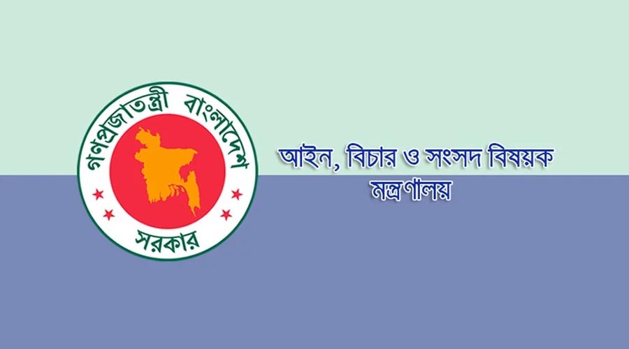 একসঙ্গে ৮২৬ বিচারককে বদলি, আইন মন্ত্রণালয়ের প্রজ্ঞাপন