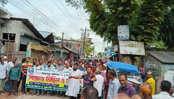 মুলাদীতে মৎস্য কর্মকর্তার অপসারণের দাবিতে সড়ক অবরোধ ও বিক্ষোভ মিছিল
