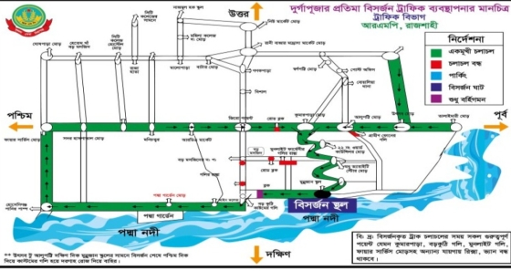 শারদীয় দুর্গোৎসবে আরএমপির বিশেষ ট্রাফিক নির্দেশনা