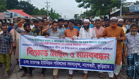 নাগেশ্বরীতে ইউপি চেয়ারম্যানের উপর হামলার প্রতিবাদে মানববন্ধন