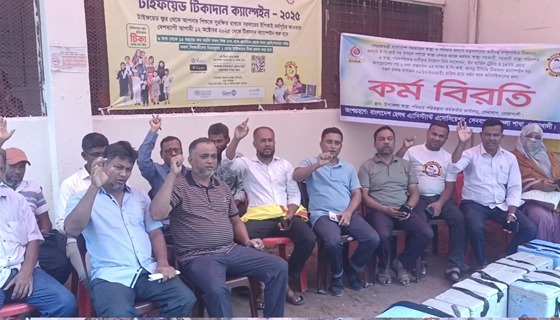 সেনবাগে স্বাস্থ্য সহকারীদের কর্মবিরতী,ব্যাহত ইপিআই টিকাদান