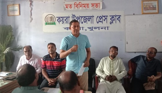 কয়রা উপজেলা প্রেসক্লাবের বার্ষিক সাধারন সভা
