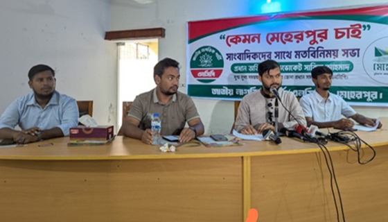 মেহেরপুরের উন্নয়ন নিয়ে এনসিপির ১৩ দফা কর্মসূচি ঘোষণা