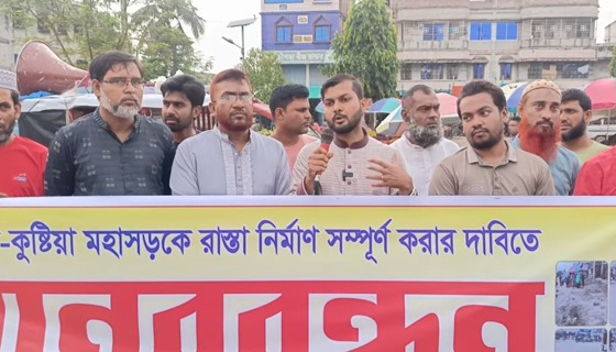গাংনী বাজারের রাস্তা সংস্কার করনের দাবিতে মানববন্ধন