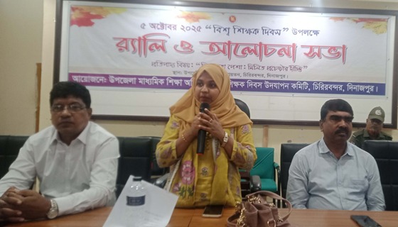 চিরিরবন্দরে বিশ্ব শিক্ষক দিবস উপলক্ষ্যে র‌্যালী ও সভা