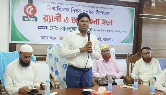 আমতলীতে বিশ্ব শিক্ষক দিবস পালিত