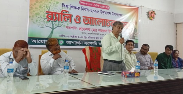 আশাশুনি সরকারি কলেজে বিশ্ব শিক্ষক দিবস পালন
