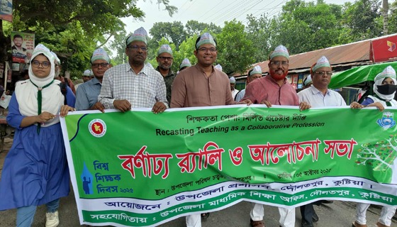 দৌলতপুরে শিক্ষক দিবসে র‍্যালী ও সভা