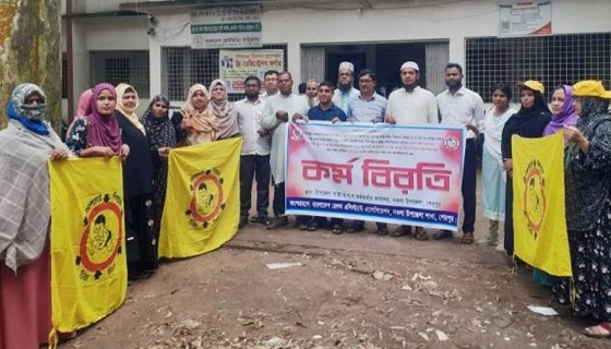 নালিতাবাড়ীতে স্বাস্থ্য সহকারীদের কর্মবিরতি