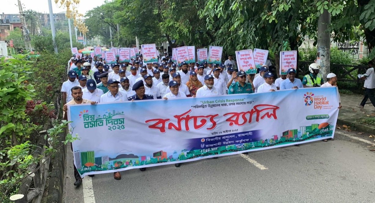 রাজশাহীতে বিশ্ব বসতি দিবস পালিত