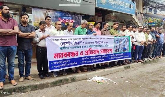 চট্টগ্রামে এখন টিভির সাংবাদিকের উপর হামলার প্রতিবাদে ময়মনসিংহে মানববন্ধন