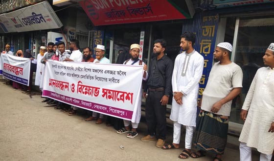 ইসলামী ব্যাংকে সৎ ও যোগ্য প্রার্থী নিয়োগের দাবিতে নেছারাবাদে মানববন্ধন