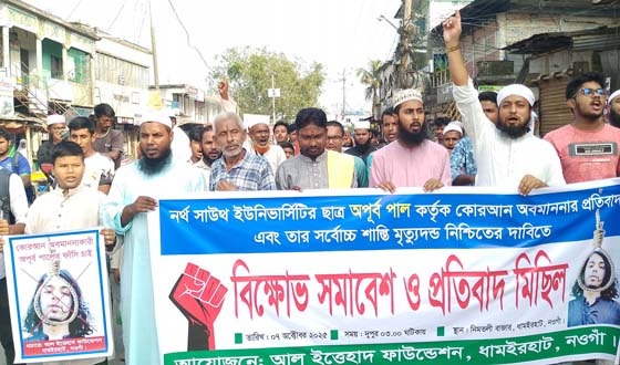 কোরআন শরীফ অবমাননার প্রতিবাদে ধামইরহাটে বিক্ষোভ সমাবেশ,