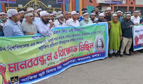 কোরআন অবমাননার প্রতিবাদে অভয়নগরে মিল বন্ধ রেখে মানববন্ধন