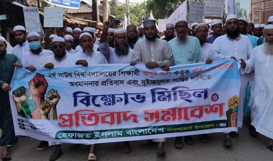 কোরআন অবমাননার প্রতিবাদে নাঙ্গলকোট হেফাজতে ইসলামের বিক্ষোভ মিছিল