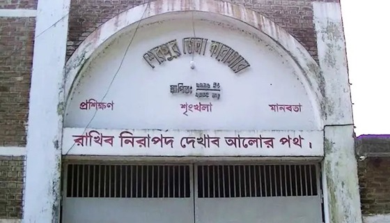 শেরপুর জেলা কারাগারের হাজতির মৃত্যু
