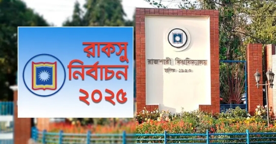 রাকসু নির্বাচনে ভোট পড়েছে  ৬৯.৮৩ শতাংশ