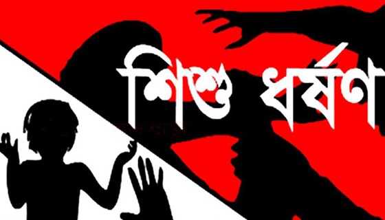 মাধবপুরে ৭ বছরের শিশুকে ধর্ষণ