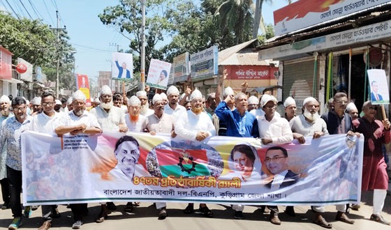 কুড়িগ্রামে বিএনপির প্রতিষ্ঠা বার্ষিকী পালিত
