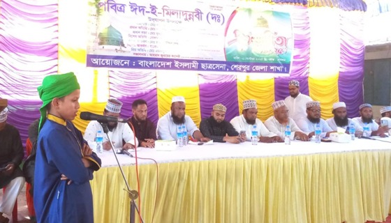 শেরপুরে ঈদে মিলাদুন্নবী (সা.) উদযাপনে শিক্ষার্থীদের প্রতিযোগিতা