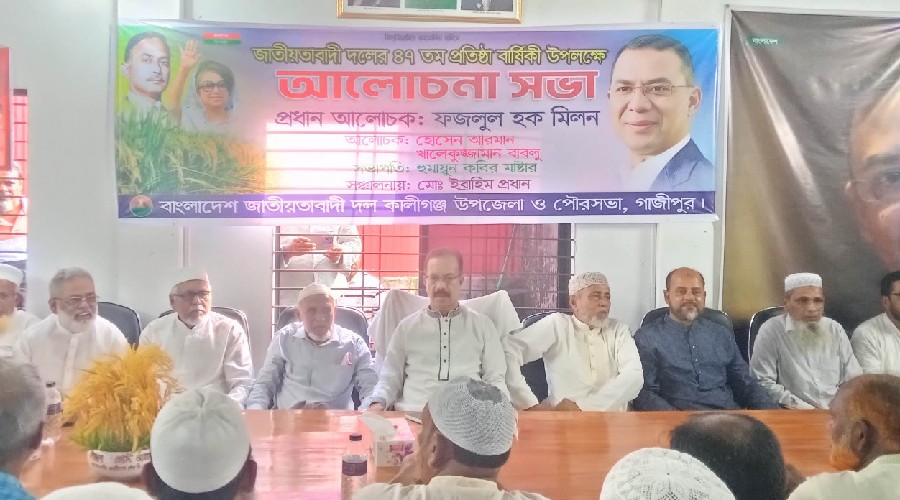 কালীগঞ্জে বিএনপির ৪৭ তম প্রতিষ্ঠাবার্ষিকী উপলক্ষ্যে সভা