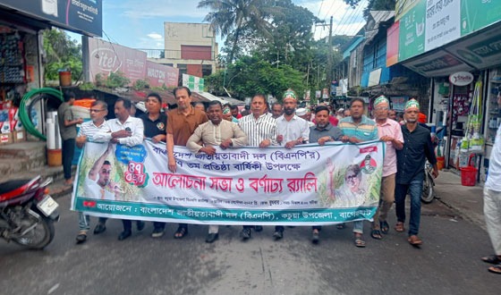কচুয়ায়  বিএনপি'র ৪৭ তম প্রতিষ্ঠা বার্ষিকী উপলক্ষে র‍্যালী ও সভা