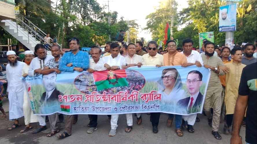 হাতিয়ায় বিএনপি  প্রতিষ্ঠা বার্ষিকী র‌্যালি