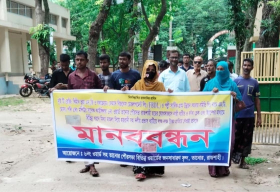 তানোরে ভুয়া এনজিওর নামে অর্থ আত্মসাৎ, ভুক্তভোগিদের বিক্ষোভ মানববন্ধন