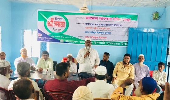 জামায়াতে ইসলামীর বিশেষ কর্মী সম্মেলন অনুষ্ঠিত