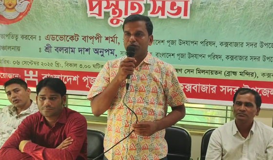 শারদীয় দুর্গোৎসব উপলক্ষে কক্সবাজারে প্রস্তুতি সভা