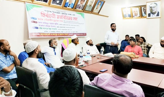 বাবুগঞ্জ উপজেলা ফোরাম ঢাকা'র আয়োজনে জামায়াতে ইসলামীর নির্বাচনী সভা